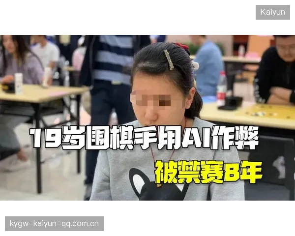 围棋天王山决战：AI再度搅局