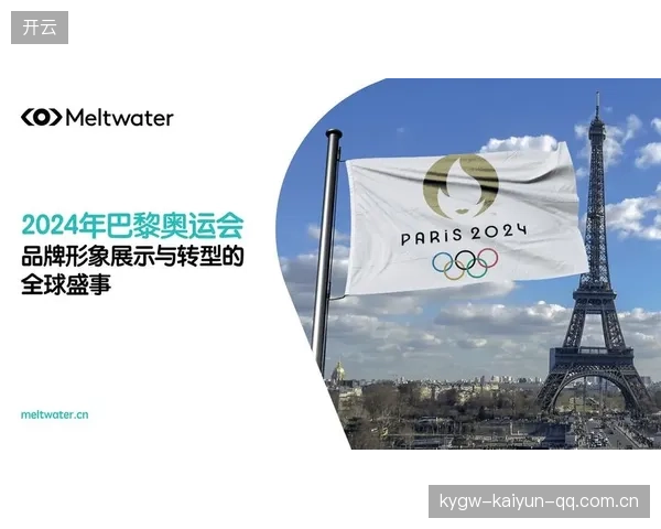《巴黎战术新篇章》：从传统奥运到现代奥运的转型之旅